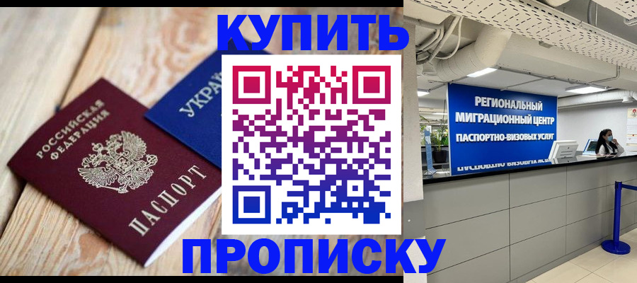 временная прописка в Когалыме